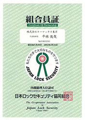 組合員証