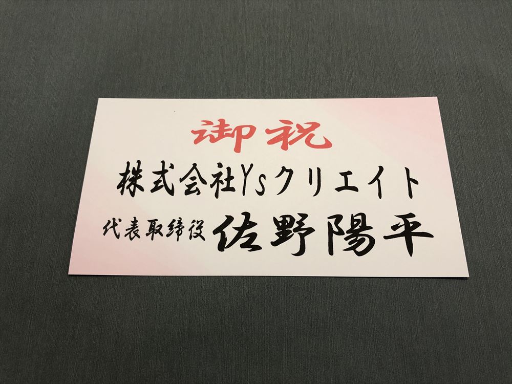 紅白蝶結び