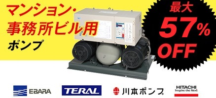 マンション,事務所,ポンプ